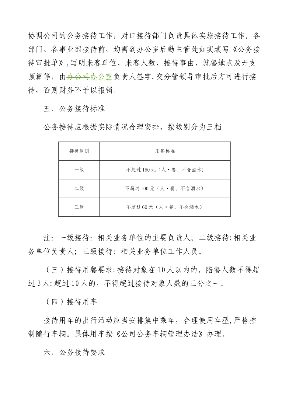 公务接待管理办法_第2页