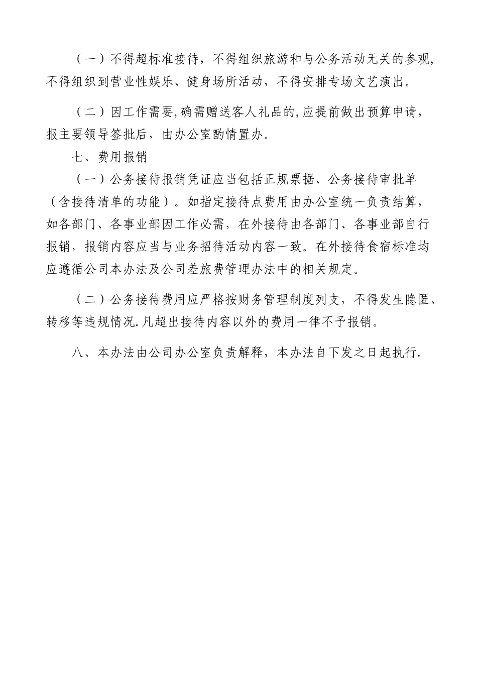 公务接待管理办法_第3页