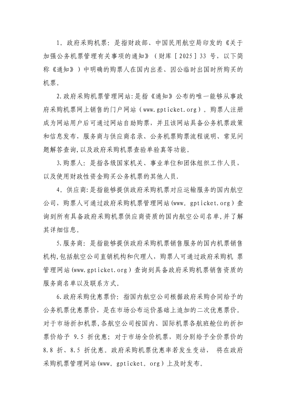 公务机票购买管理操作手册_第2页