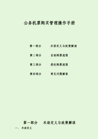 公务机票购买管理操作手册