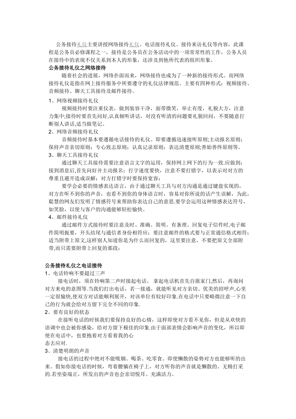 公务接待礼仪礼仪培训师兰宗晓_第1页