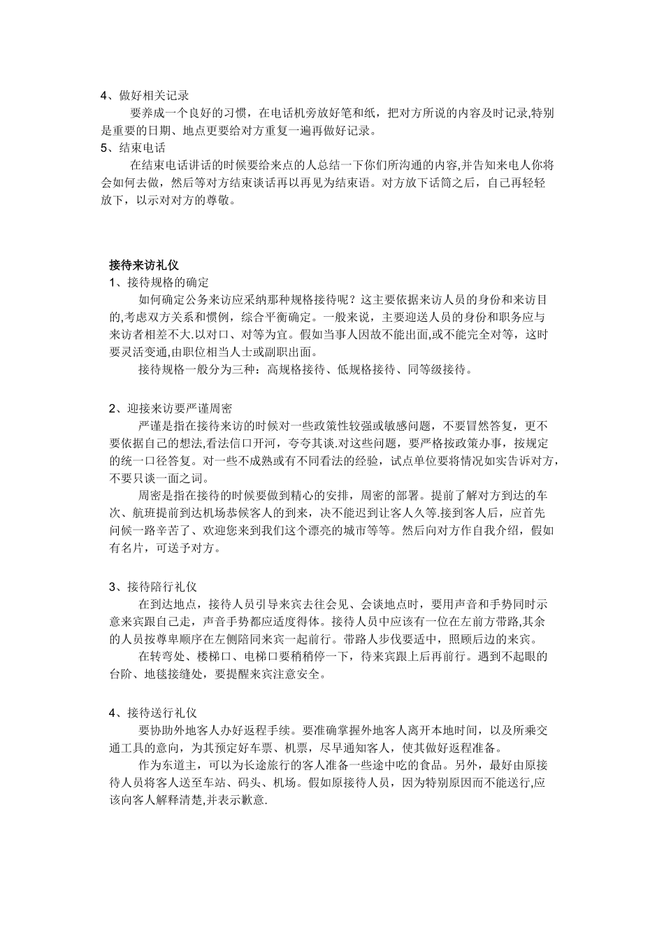 公务接待礼仪礼仪培训师兰宗晓_第2页