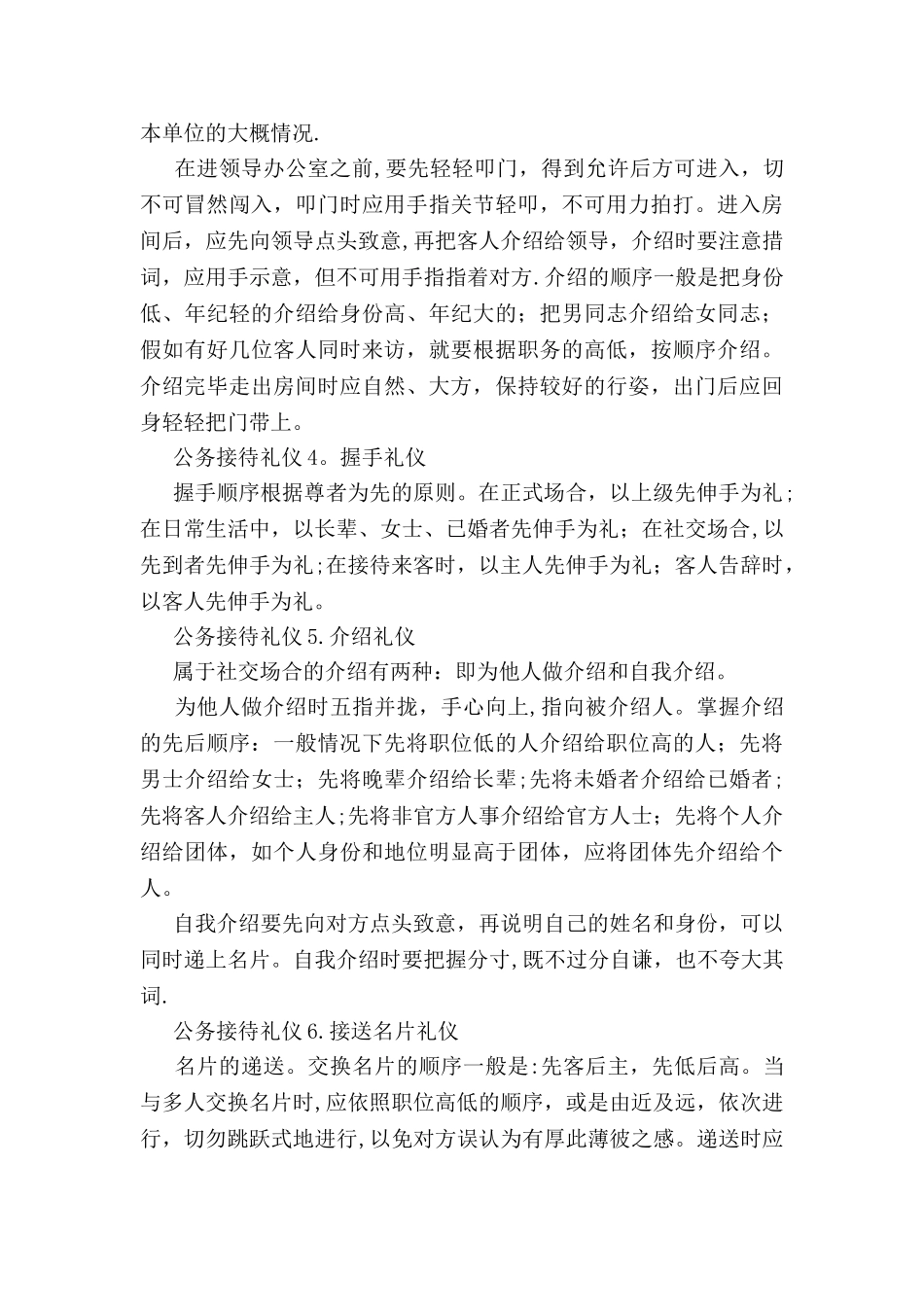 公务接待礼仪知识要点_第2页