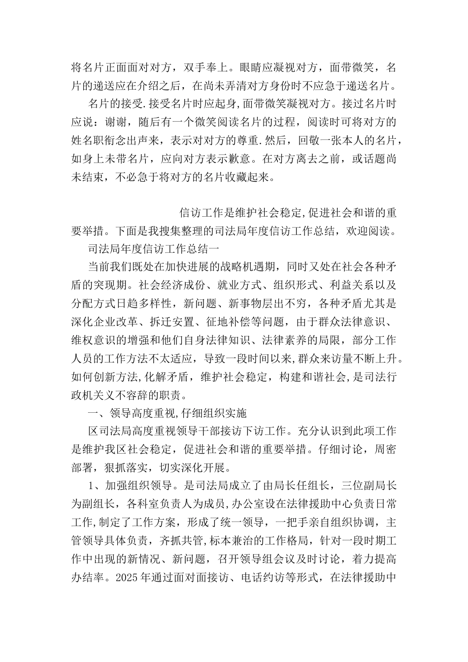 公务接待礼仪知识要点_第3页