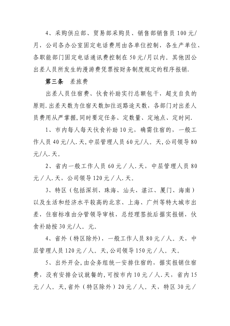 公务活动经费管理办法_第2页