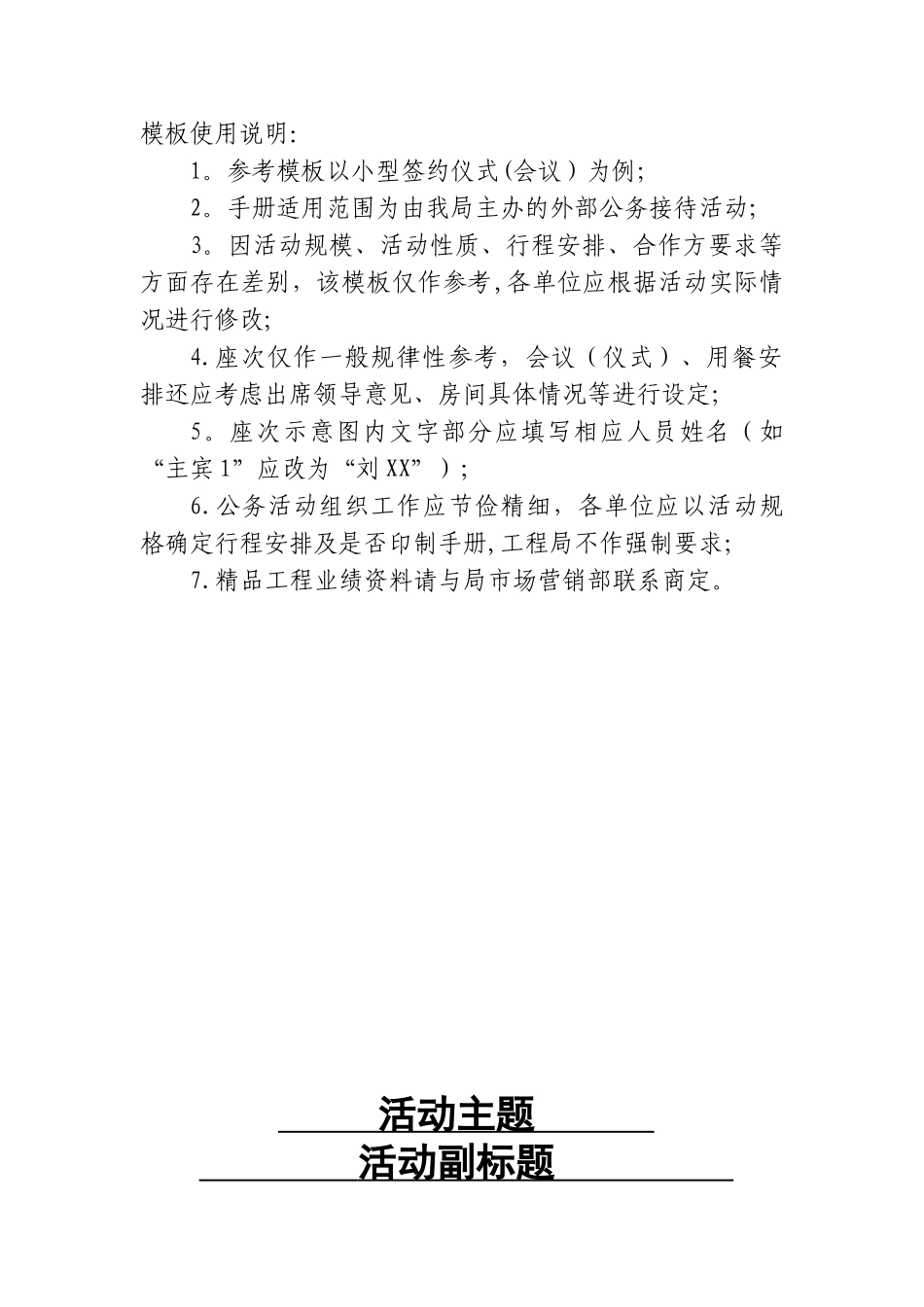 公务活动手册模板_第1页