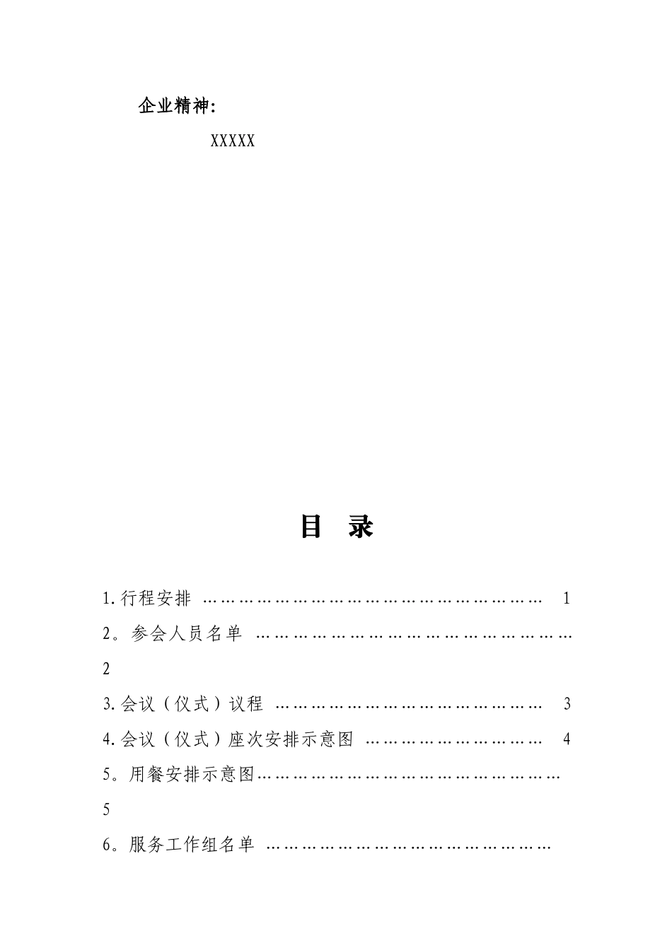 公务活动手册模板_第3页