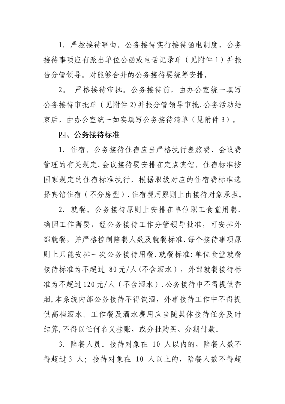 公务接待管理制度_第2页