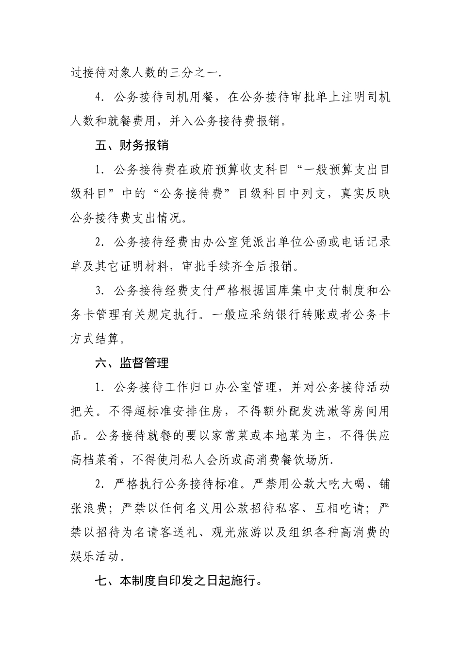 公务接待管理制度_第3页