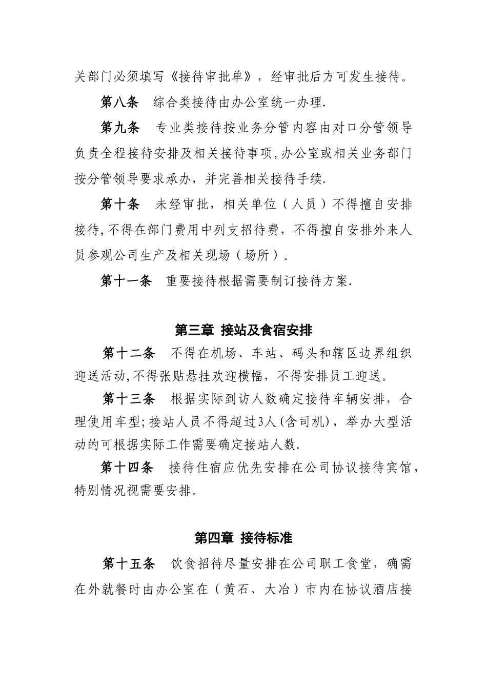 公务接待管理办法_第2页