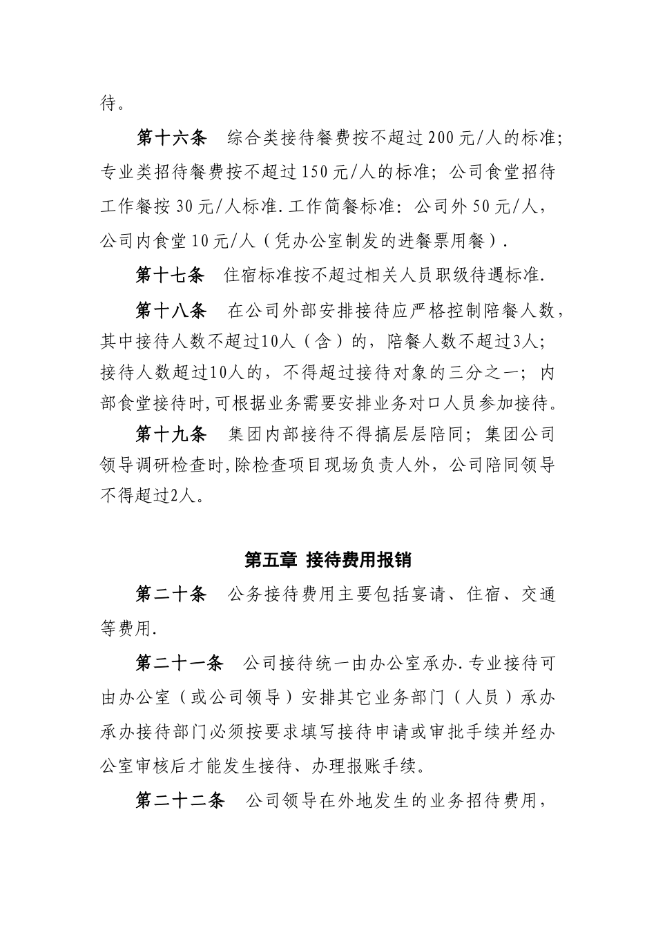 公务接待管理办法_第3页