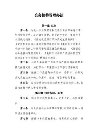 公务接待管理办法