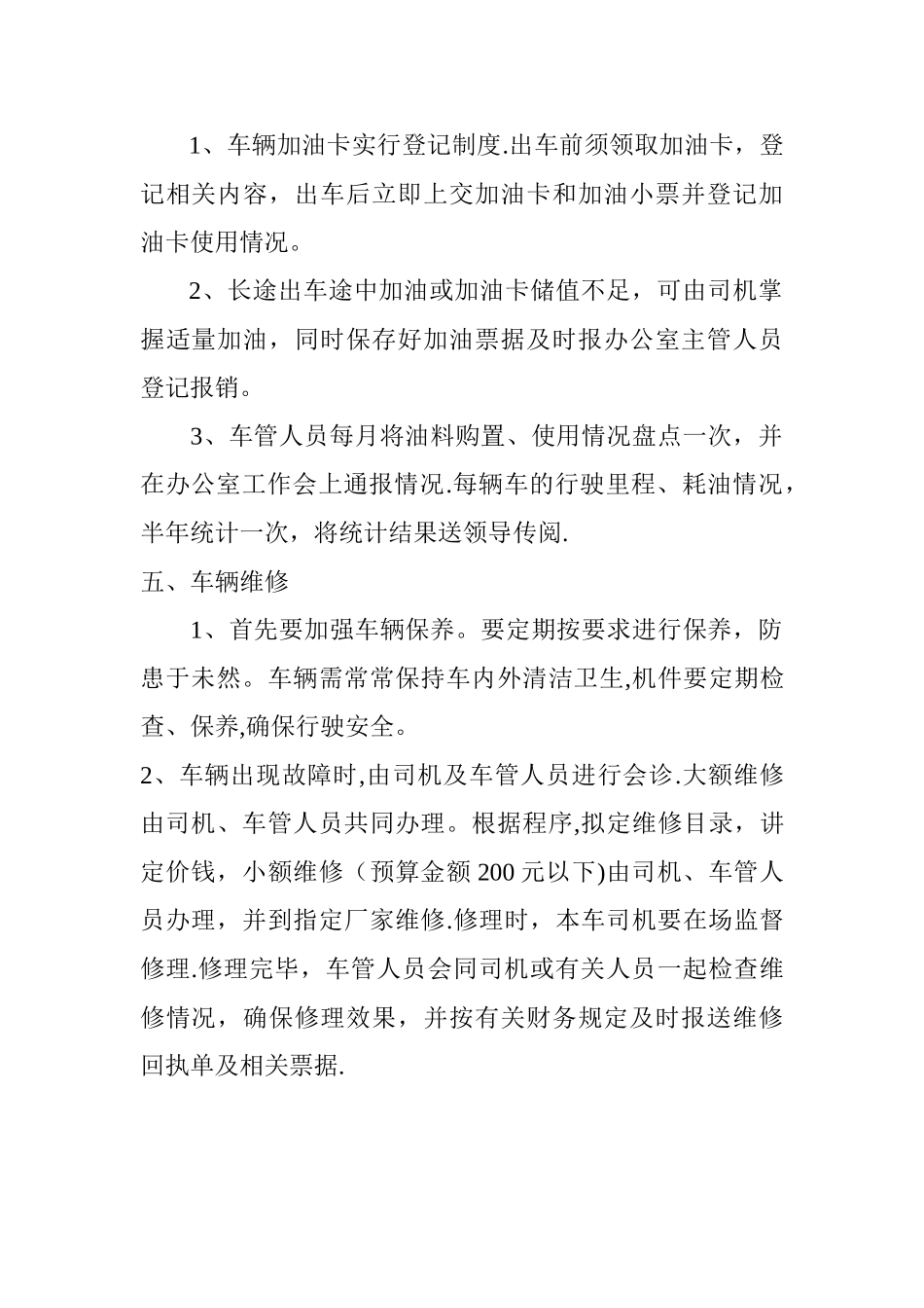 公务用车使用管理制度_第2页