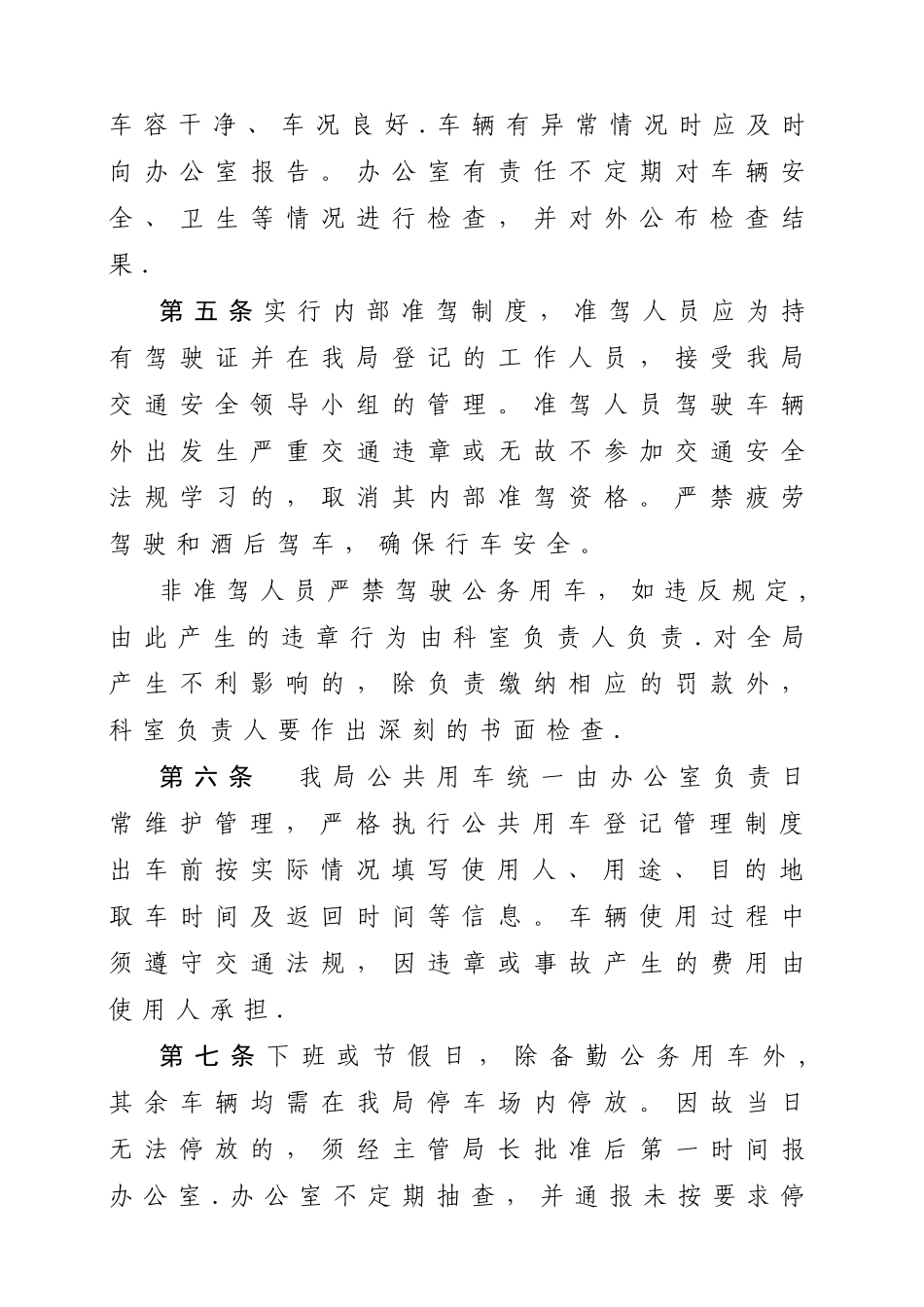 公务用车使用管理规定_第2页