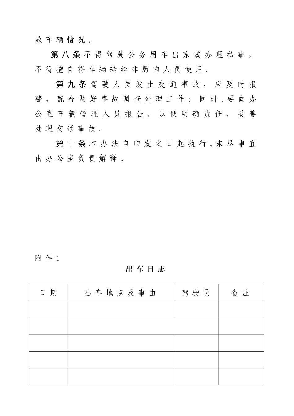 公务用车使用管理规定_第3页