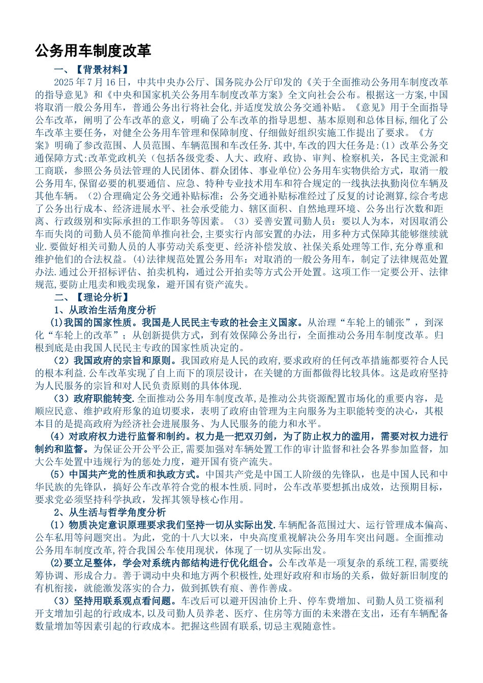 公务用车制度改革_第1页