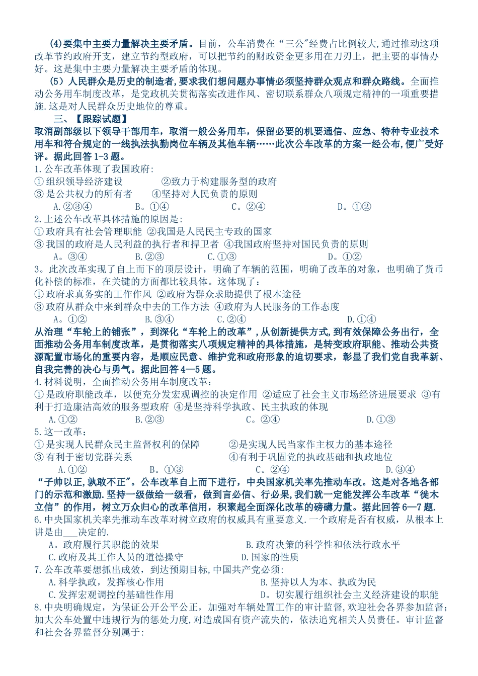 公务用车制度改革_第2页