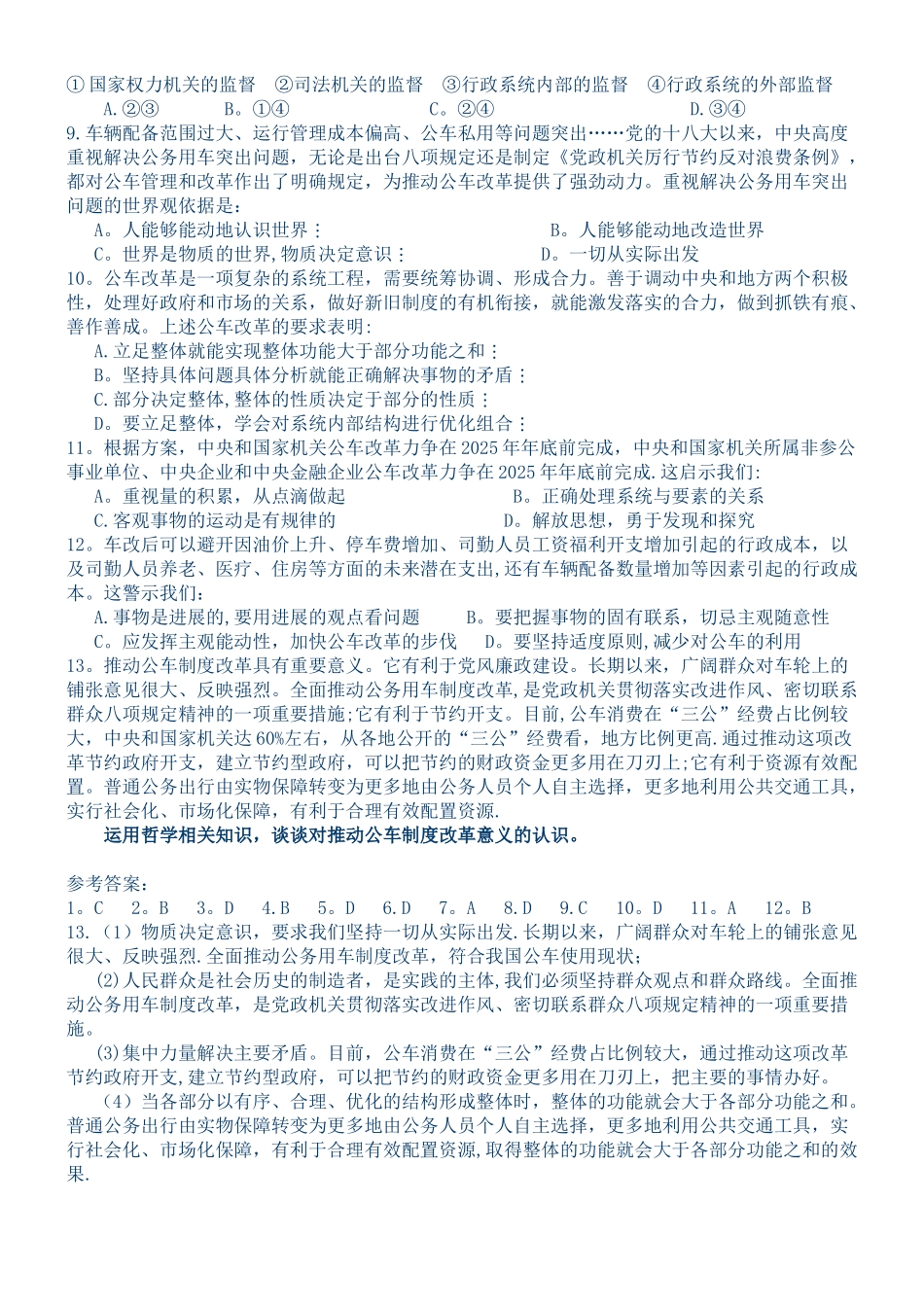 公务用车制度改革_第3页