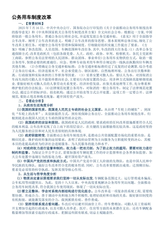 公务用车制度改革