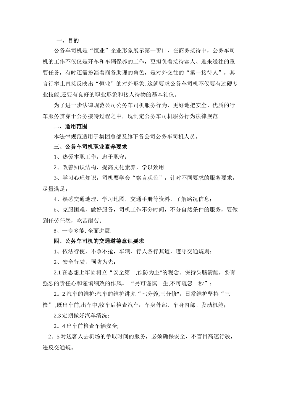 公务用车及司机服务行为规范_第2页
