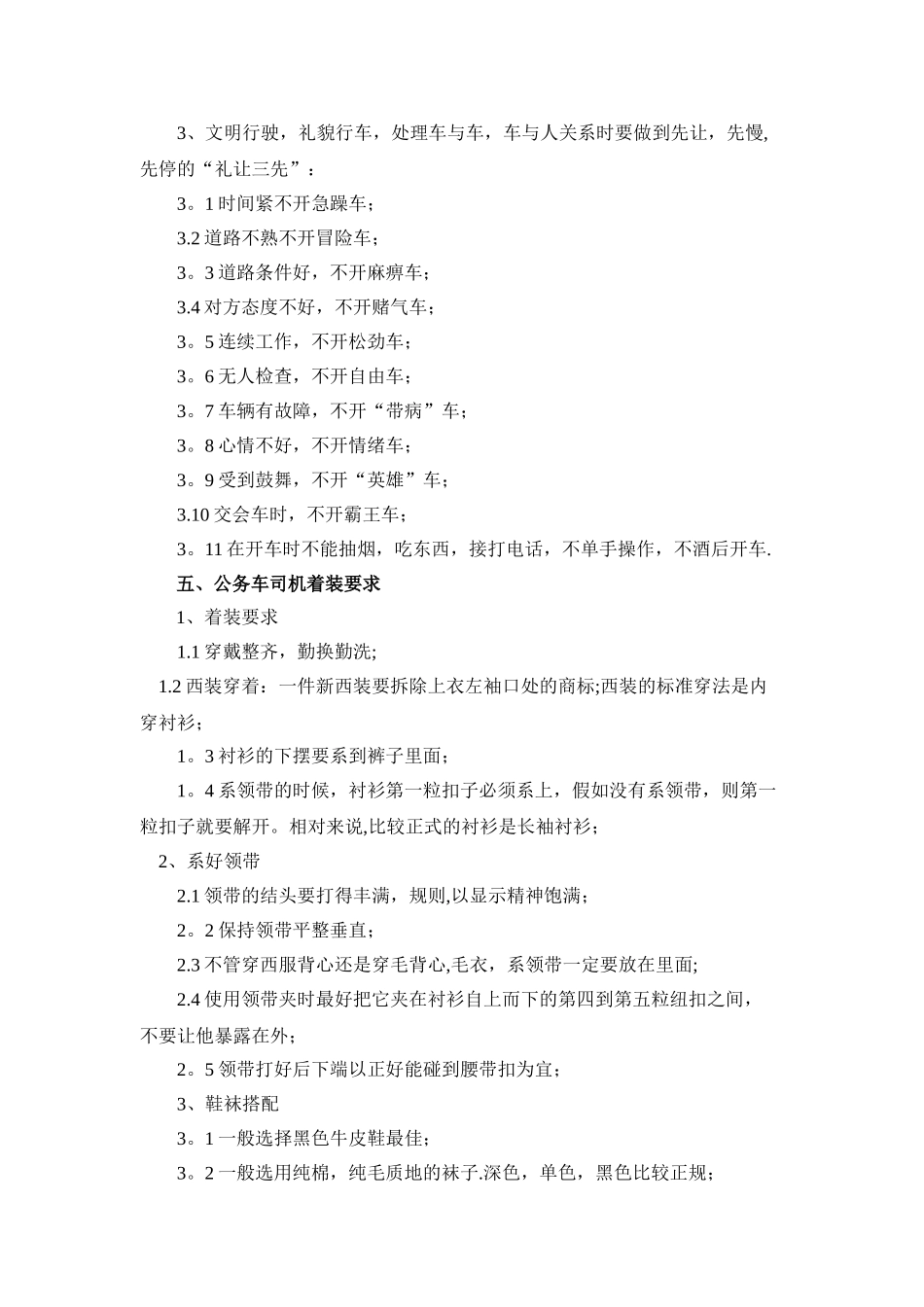 公务用车及司机服务行为规范_第3页