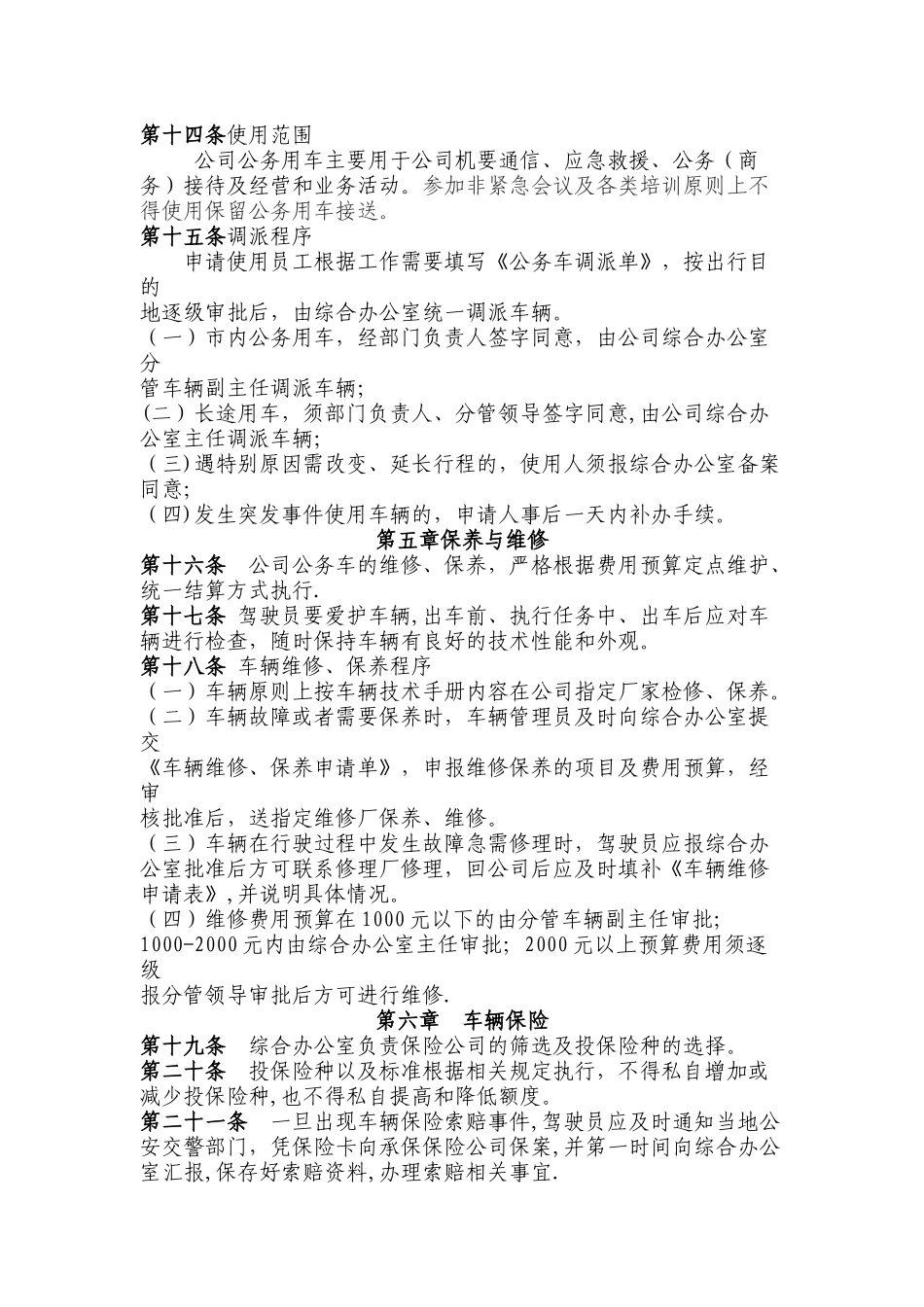 公务用车和市内交通出行管理办法_第2页