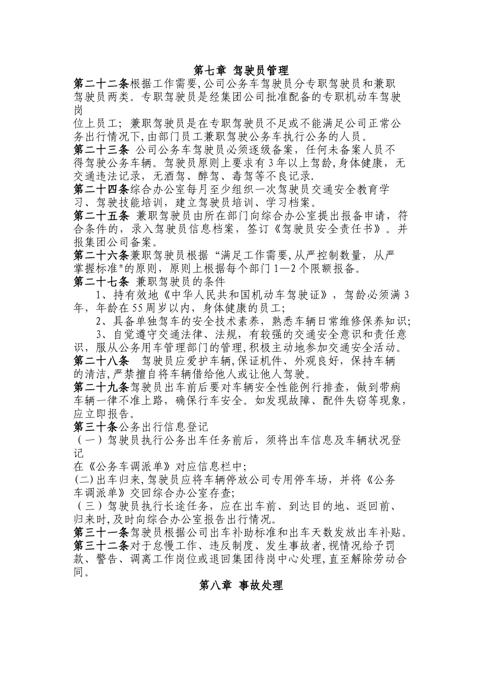 公务用车和市内交通出行管理办法_第3页