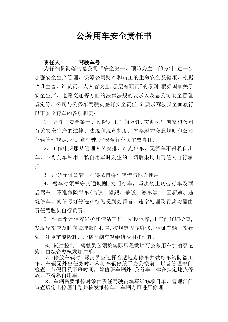 公务用车安全责任书_第1页