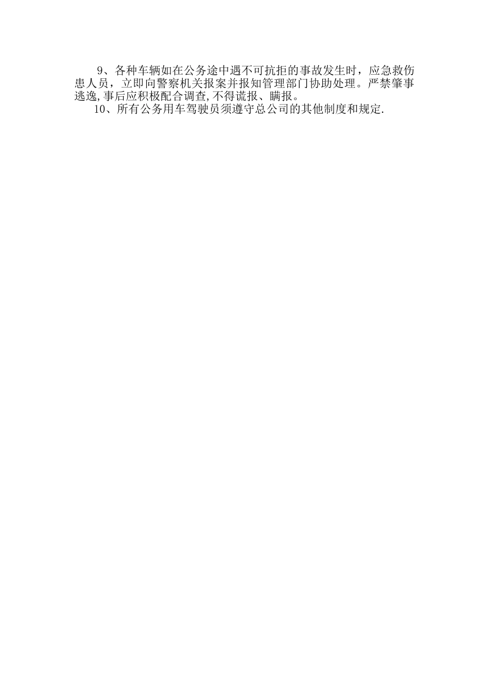 公务用车安全责任书_第2页