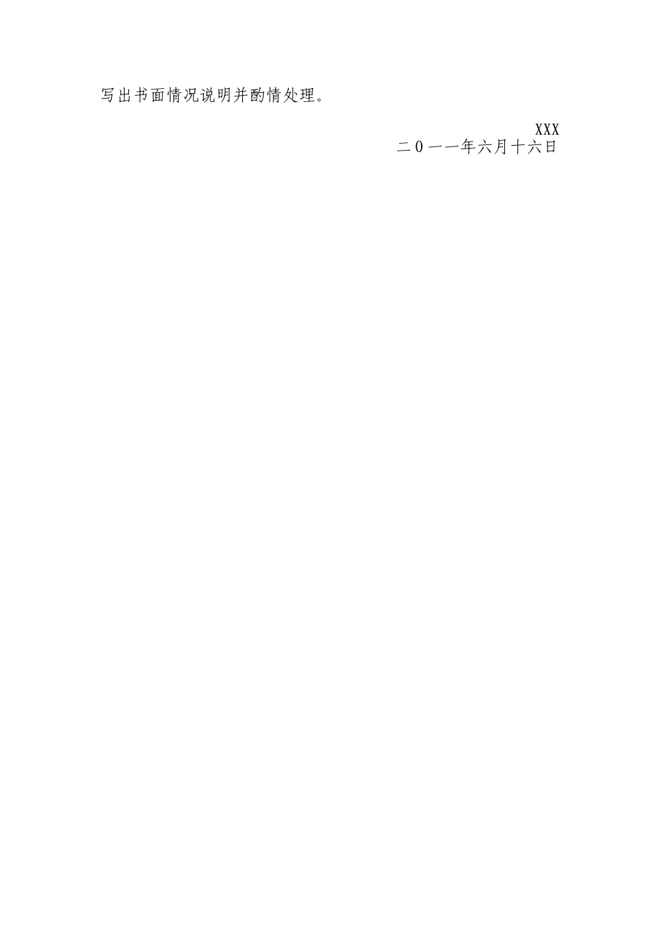 公务用车管理制度_第2页