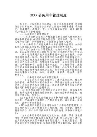 公务用车管理制度