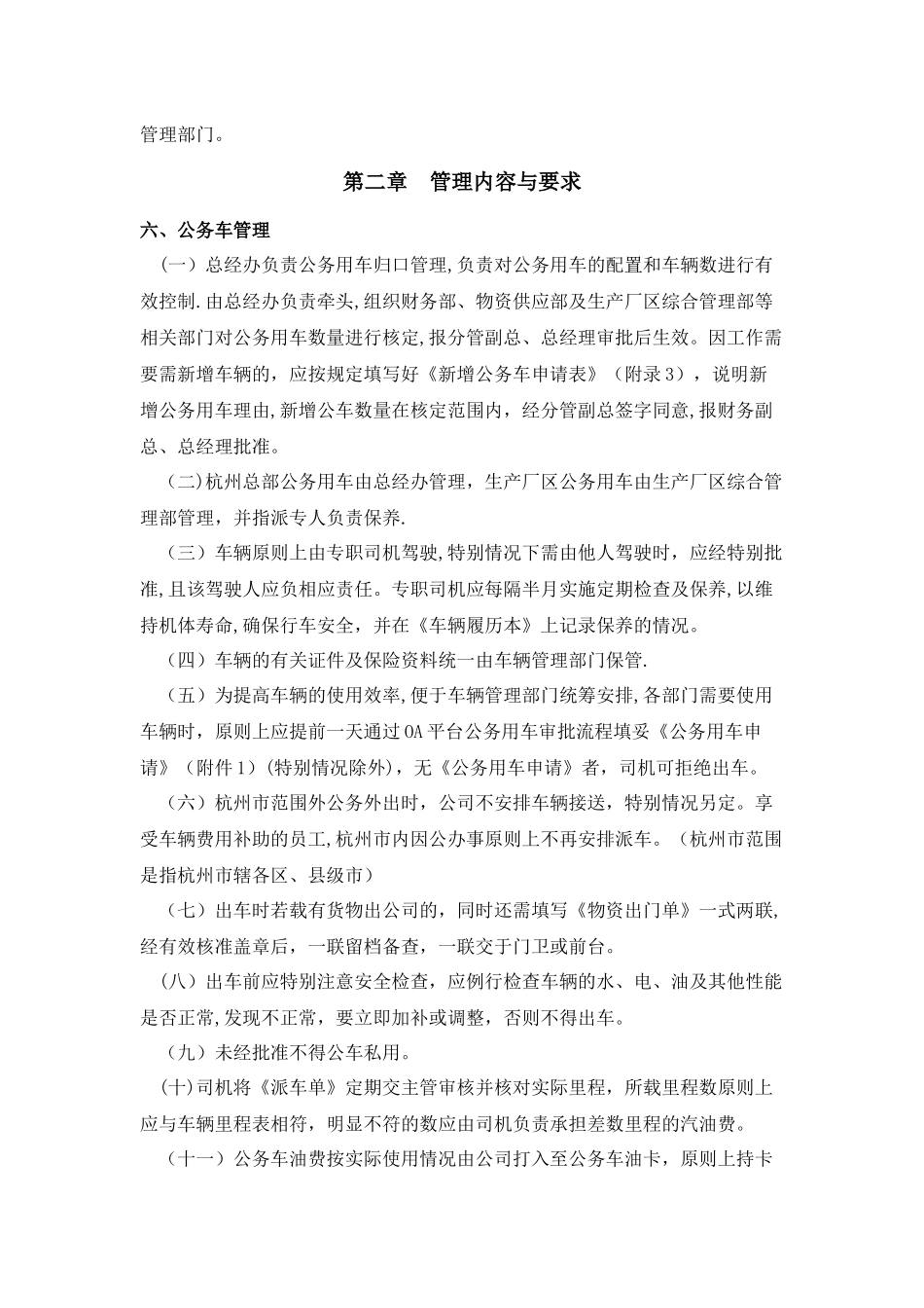 公务用车管理制度._第2页