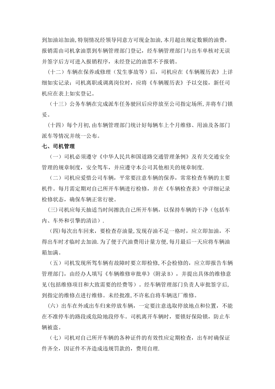 公务用车管理制度._第3页