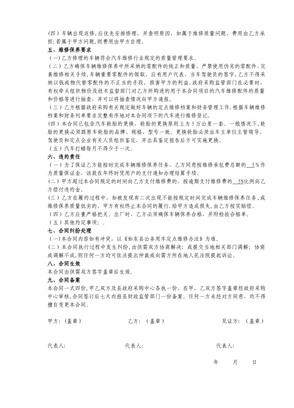 公务用车定点维修合同_第2页