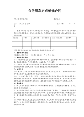 公务用车定点维修合同