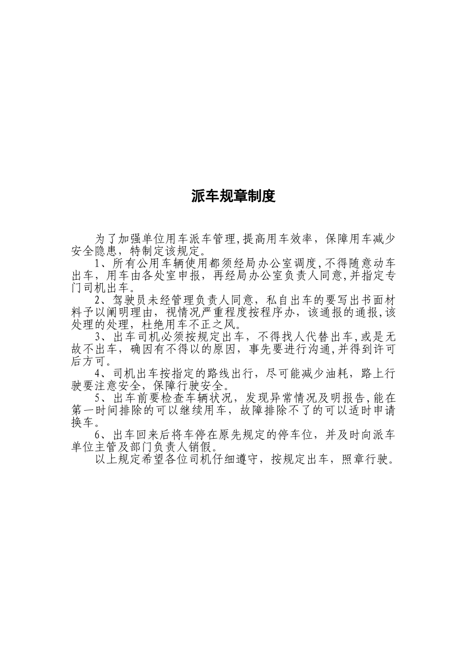 公务用车派车制度_第1页