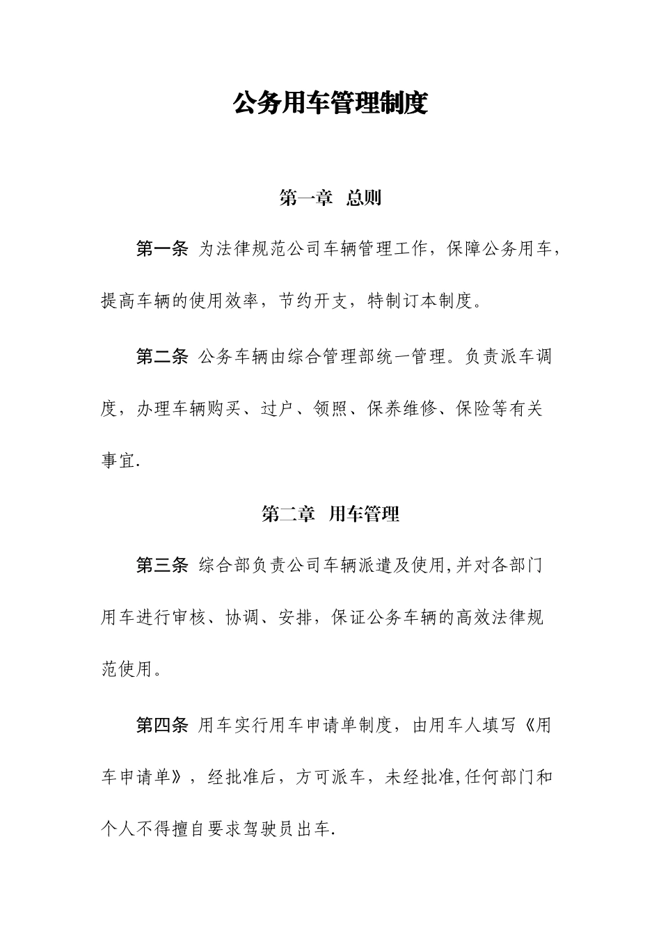 公务用车管理制度_第1页