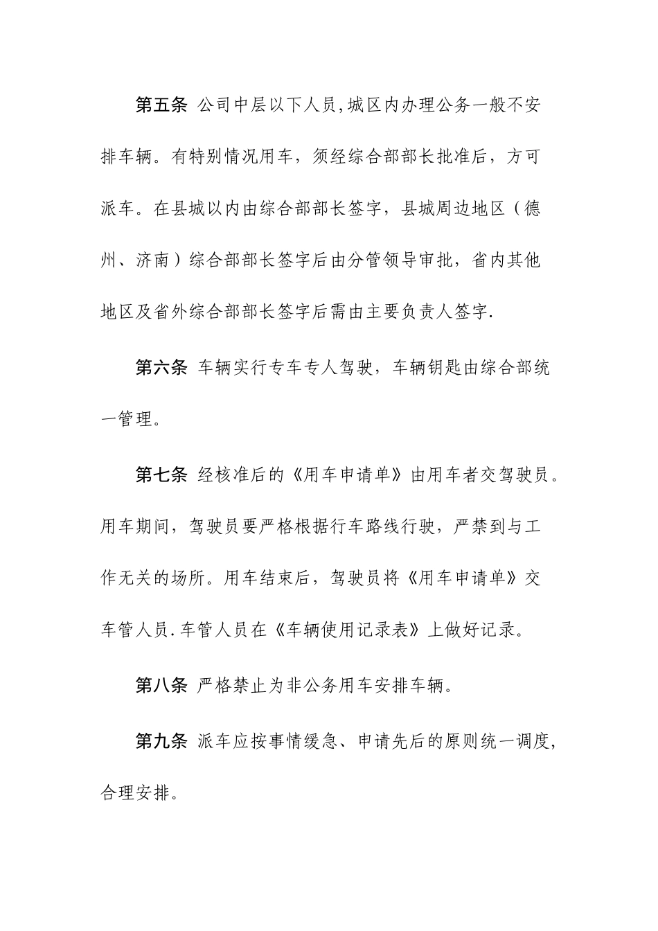 公务用车管理制度_第2页