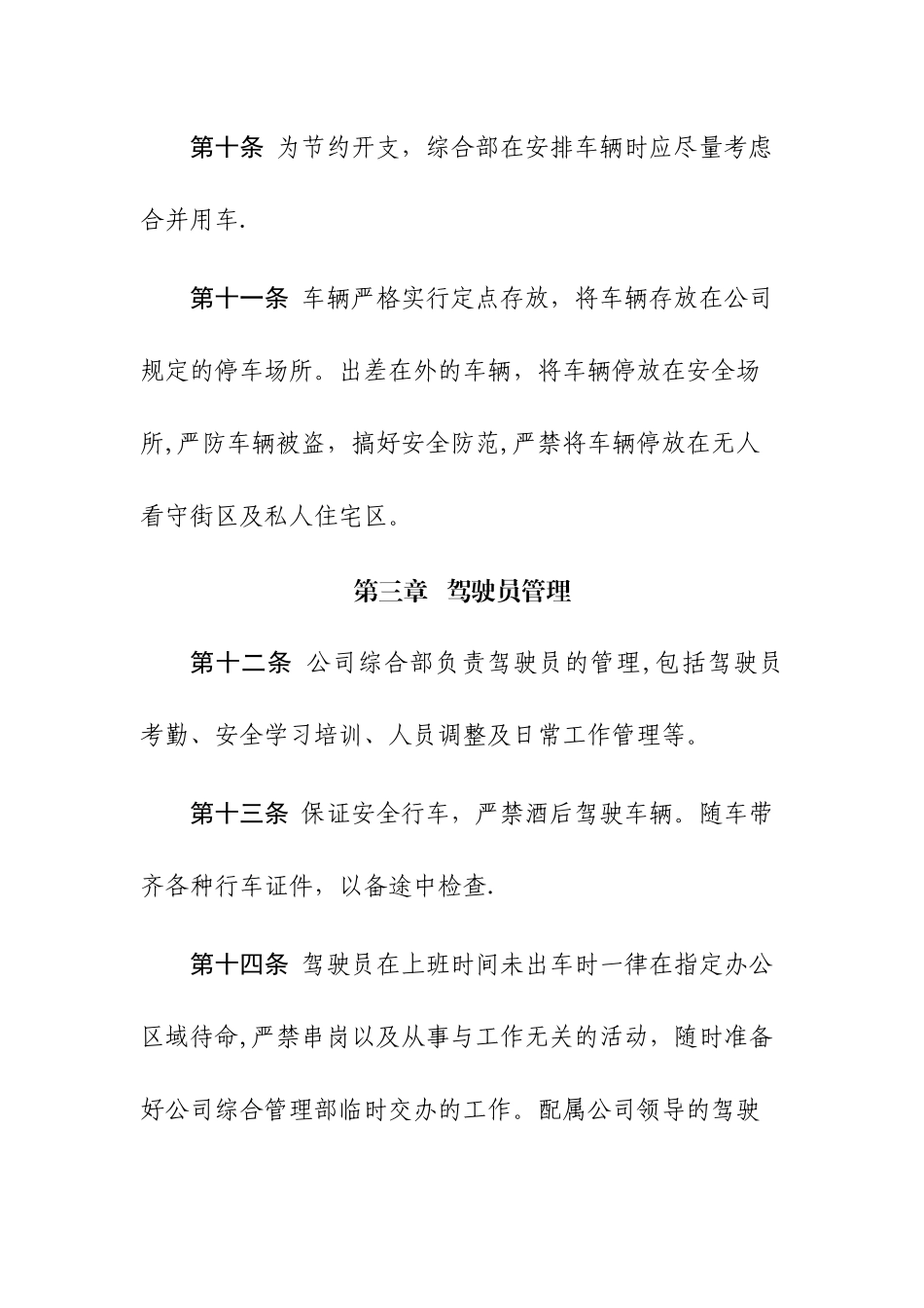 公务用车管理制度_第3页