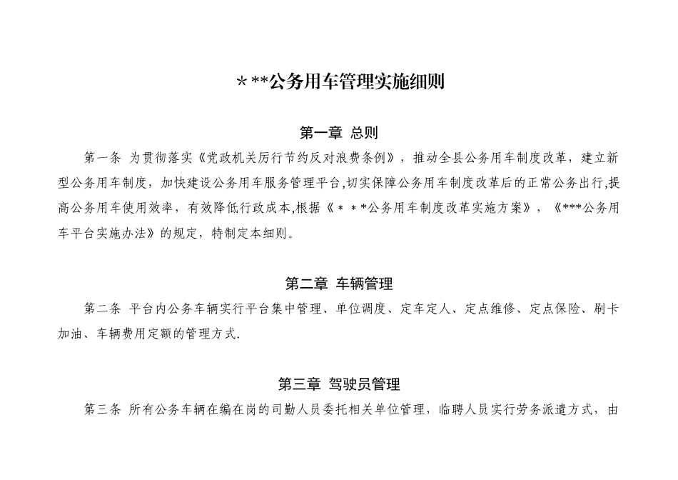 公务用车管理办法_第1页