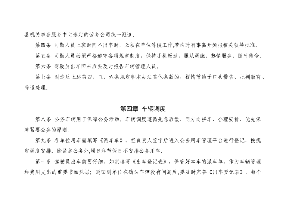 公务用车管理办法_第2页