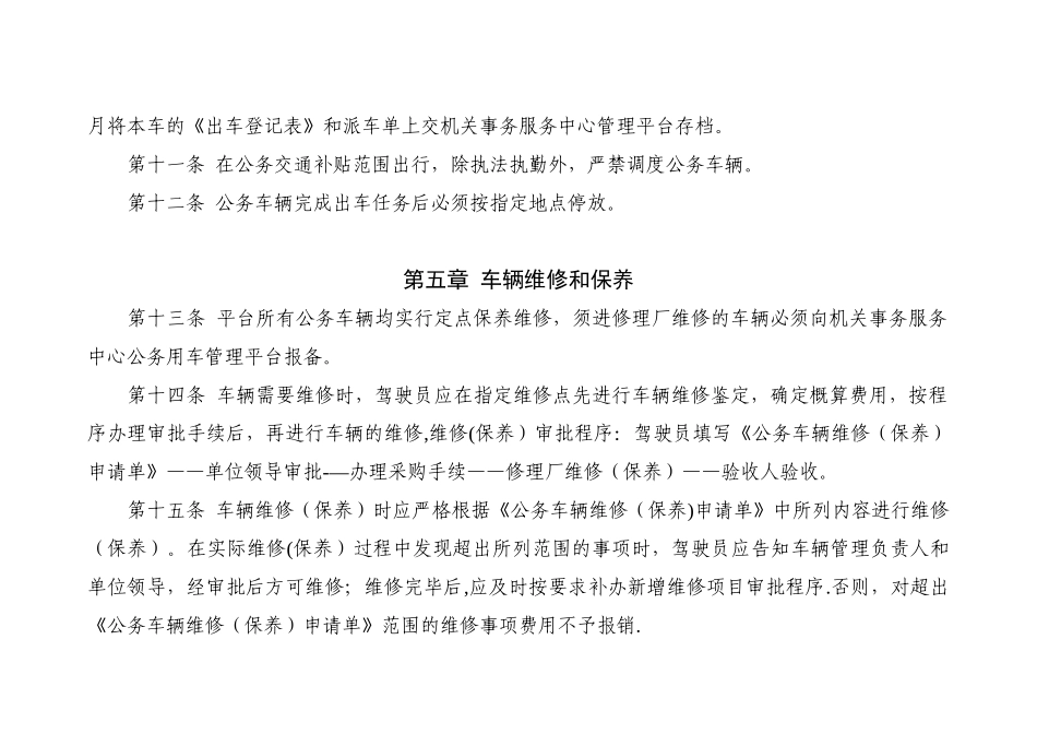 公务用车管理办法_第3页