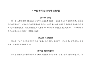 公务用车管理办法