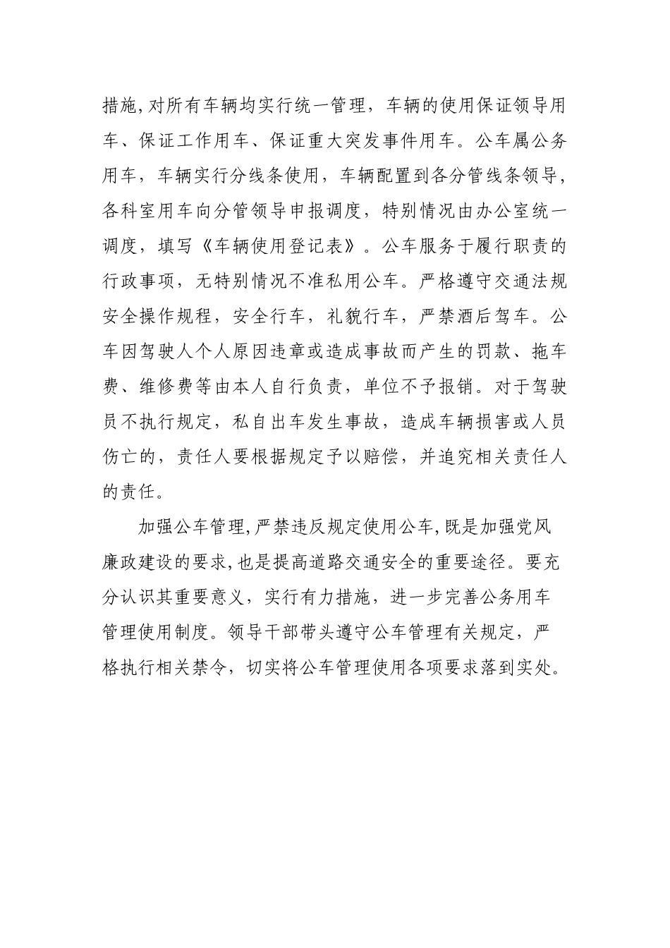 公务用车管理情况_第2页