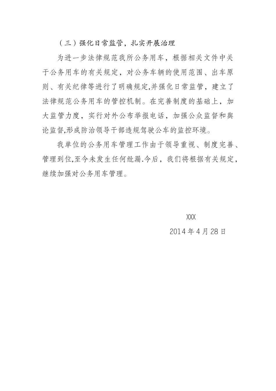 公务用车自查自纠工作报告_第3页