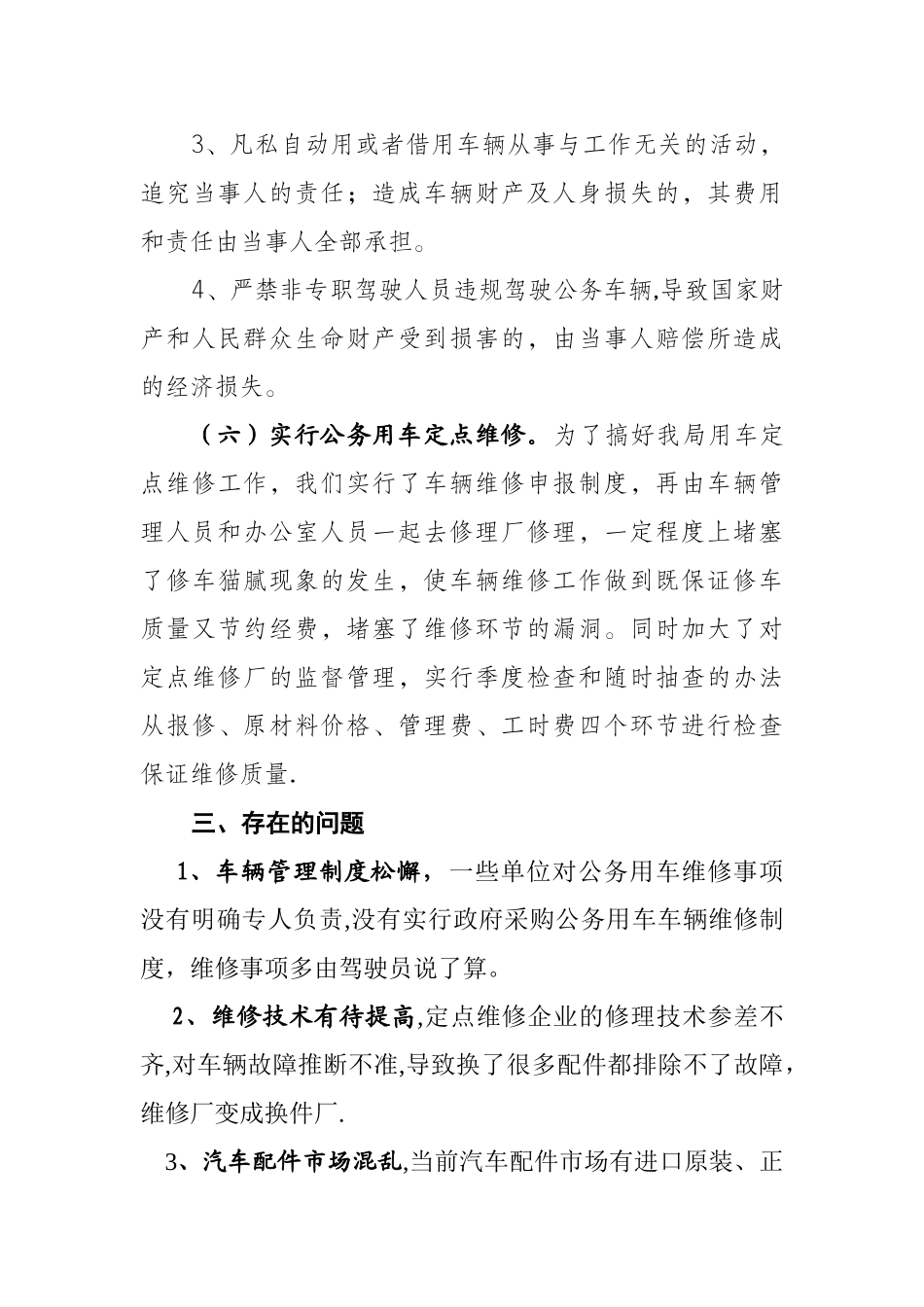 公务用车调研报告_第3页