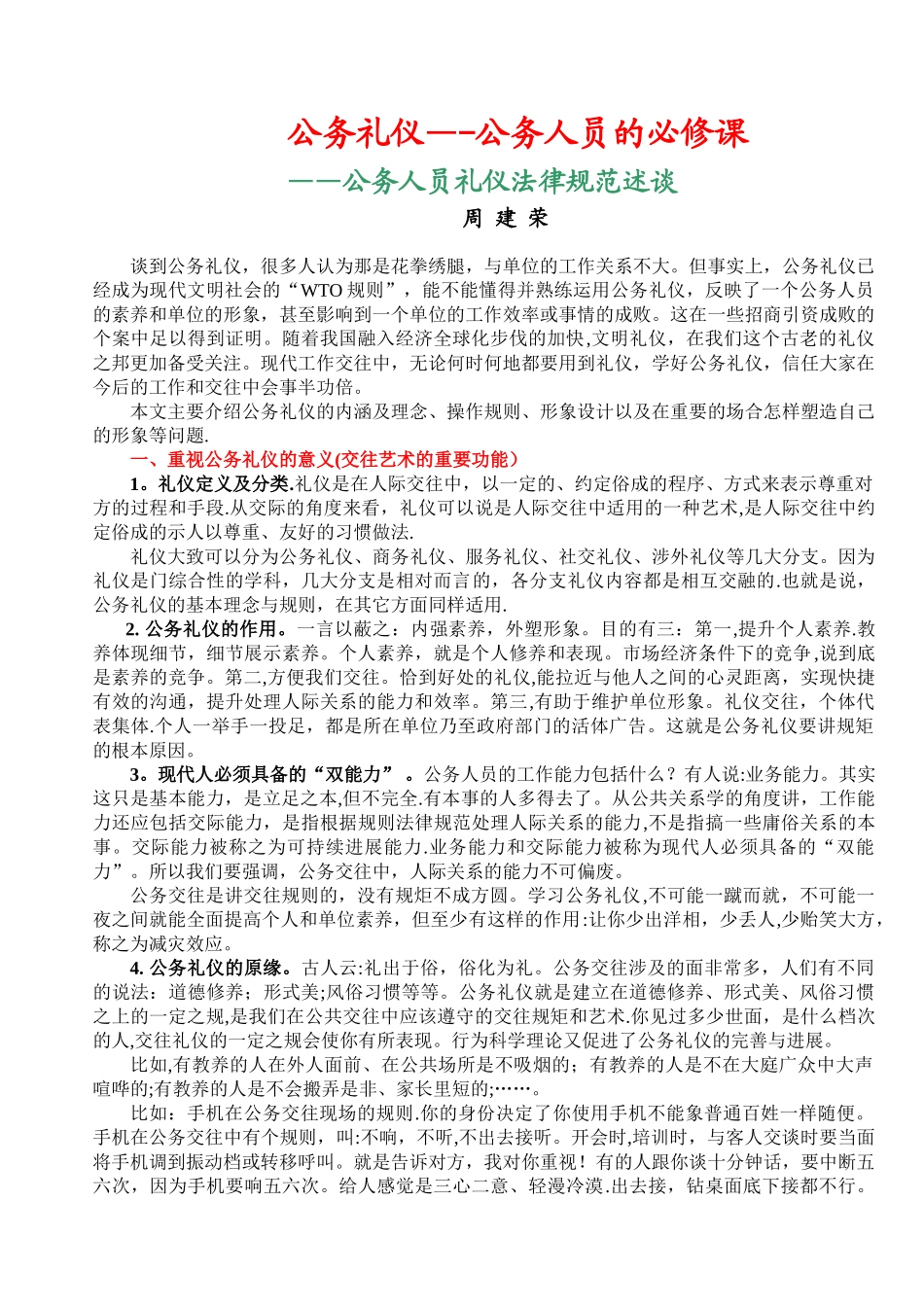 公务礼仪——公务人员的必修课_第1页