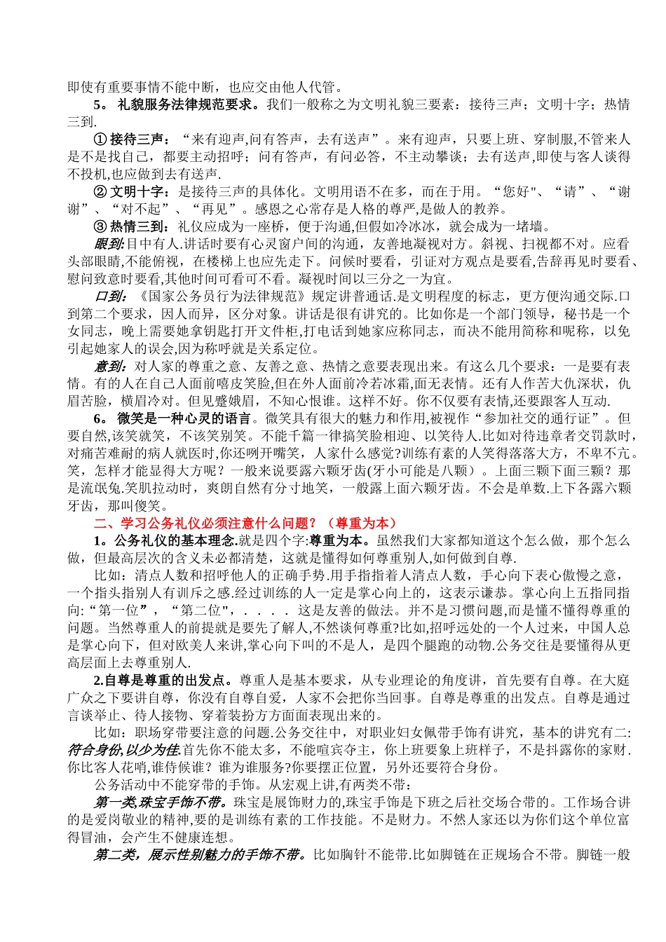 公务礼仪——公务人员的必修课_第2页