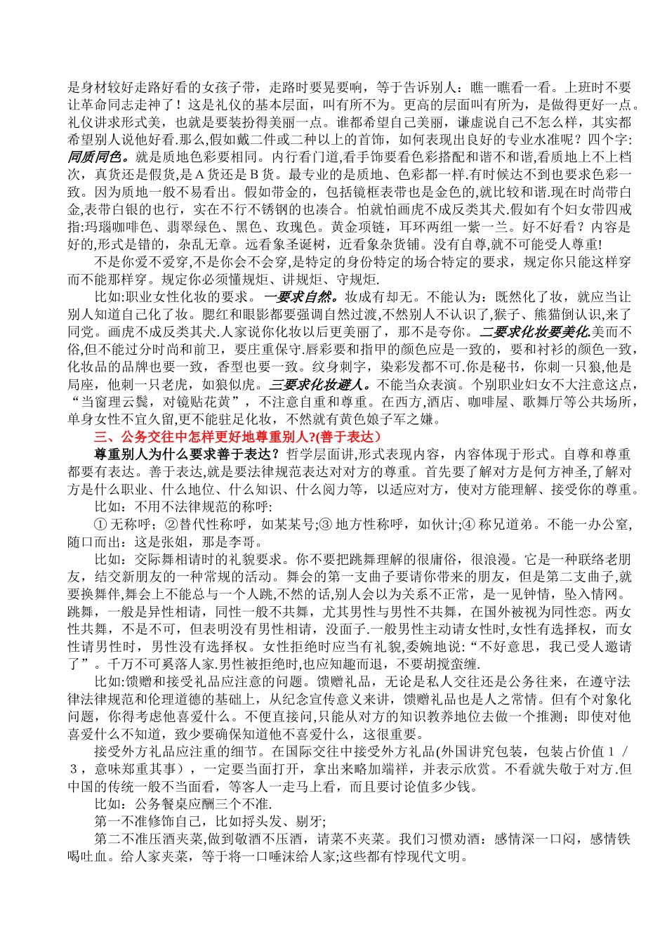 公务礼仪——公务人员的必修课_第3页