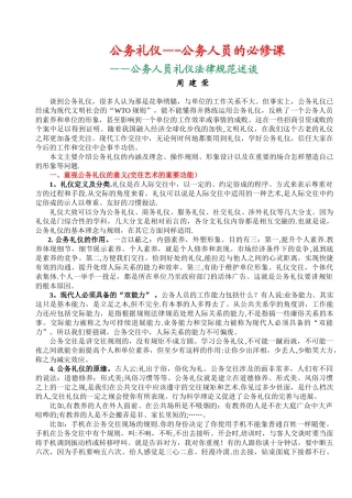 公务礼仪——公务人员的必修课